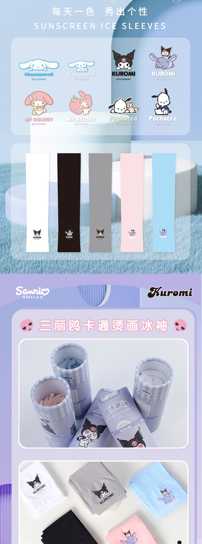 【中國】FOXTAIL 三麗鷗夏季新款防紫外線冰絲冰袖套 成人戶外運動護臂袖套-藍色 大耳狗 1份