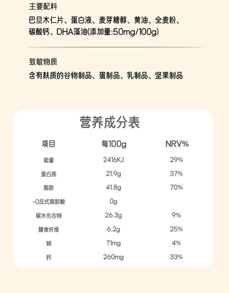 【中國直郵】 孕小飽 巴旦木仁堅果薄脆片孕婦零食小吃營養孕期DHA藻油解餓餅乾 1盒裝