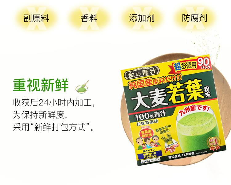 NIHONYAKKEN 日本药健||无添加抹茶味大麦若叶青汁粉末||90包