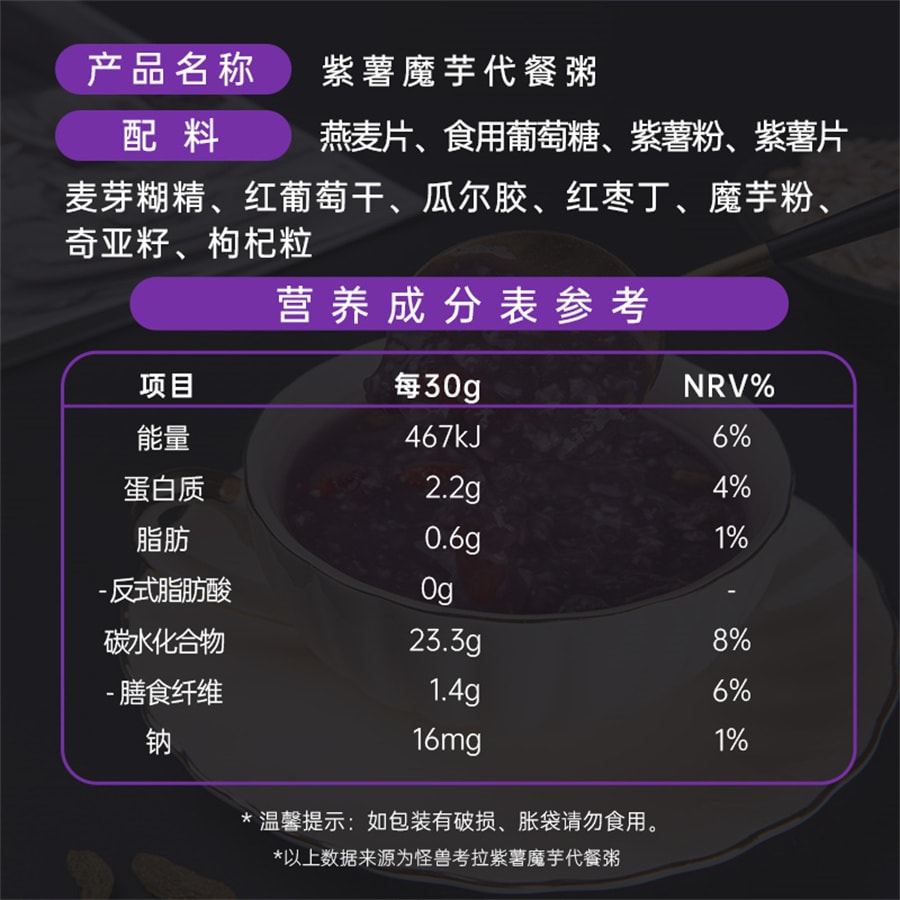 【中国直邮】其妙  紫薯魔芋代餐粥低脂粗粮健身即食饱腹代餐冲饮粉奶昔营养  300g/盒