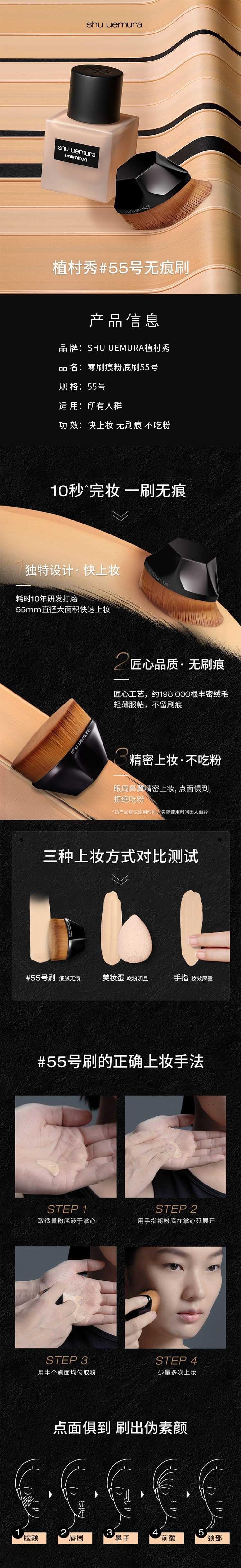 【日本直邮】SHU UEMURA植村秀 55号无痕刷粉底刷专业化妆刷 1个