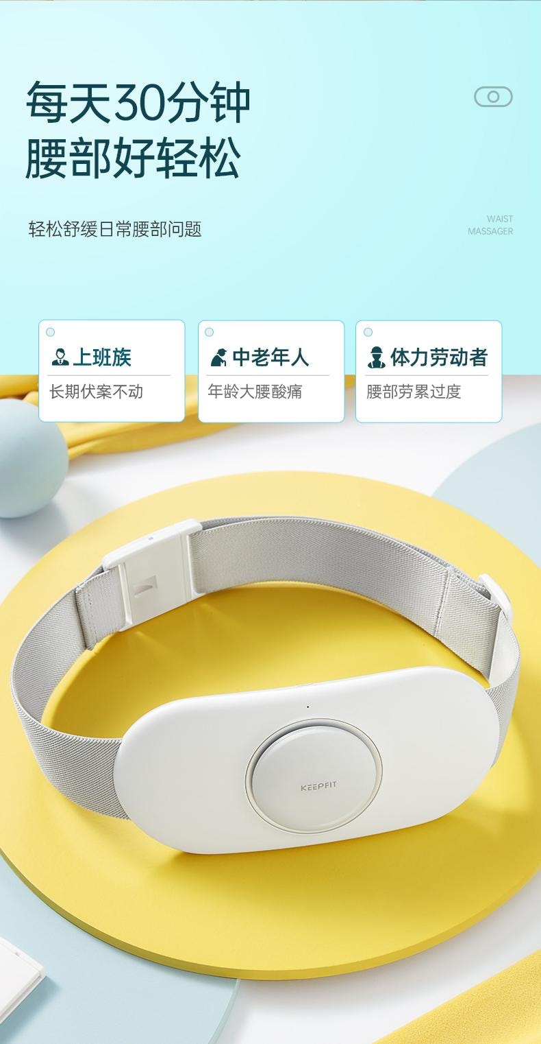 KEEPFIT科普菲 腰部低频按摩器护腰带 腰间盘背部颈椎腰椎腹部理按摩神器  珍珠白(1pcs)