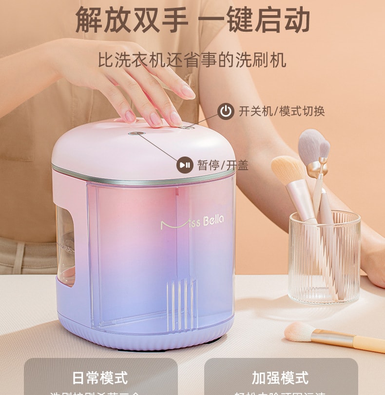 【中国直邮】BellaTime贝拉时光  自动化妆刷清洗器甩干消毒    幻彩摩根