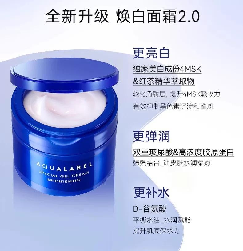 【贈品】【日本直郵】 日本 SHISEIDO 資生堂 Aqua Label 水之印 全新升級 煥白面霜 90g 藍色
