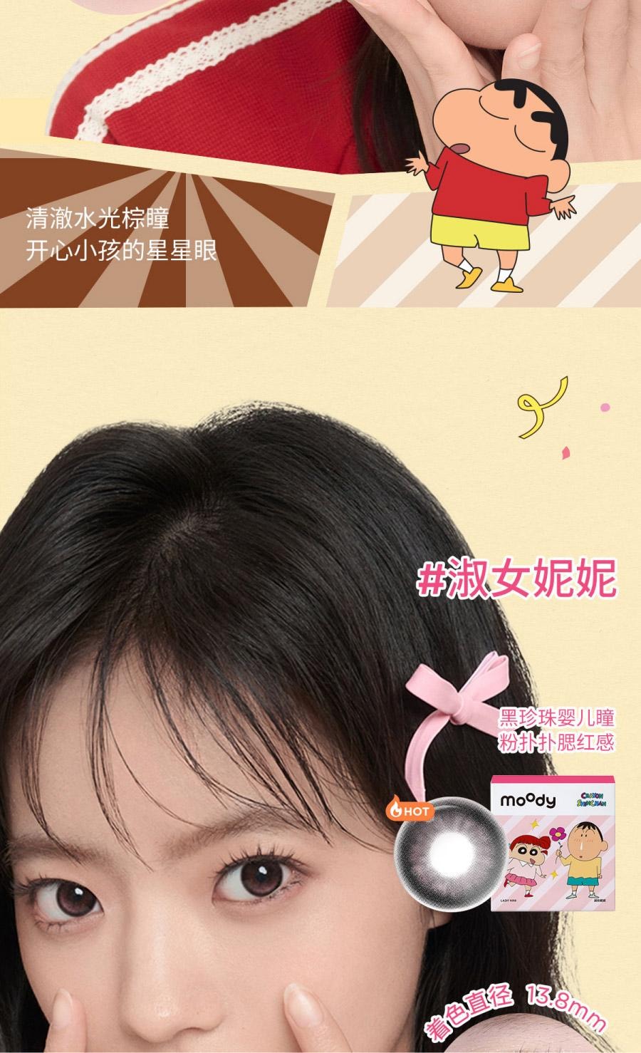 【中國直郵】moody美瞳日拋 蠟筆小新系列 漂亮美莓 10片裝-0(0)