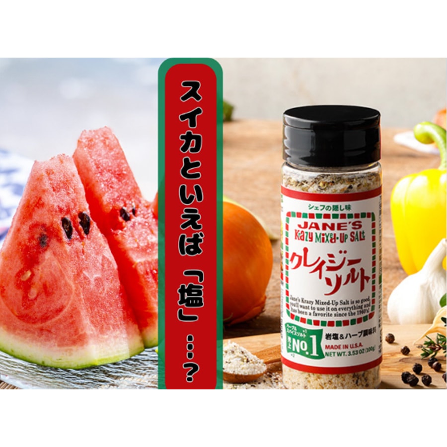 【日本直郵】日本 KRAZY SALT 岩鹽&草本鹽 調味料 100g