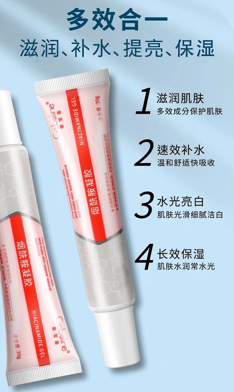 歌宝莲 烟酰胺凝胶 正品医用型祛斑黑色素 锁水保湿 补水修护 舒敏强韧 30g/支