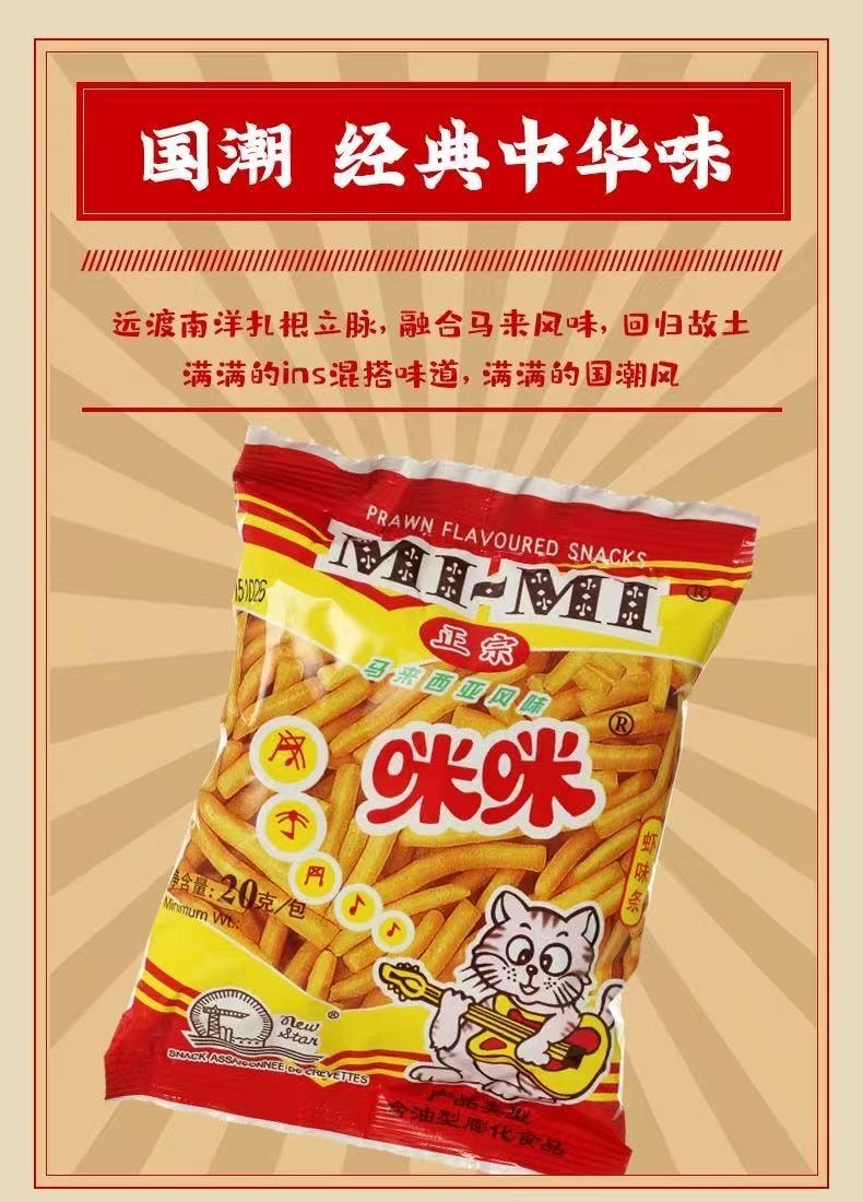 【中國直郵】 咪咪 咪咪蝦條 蝦味(18g*40袋)720g/包 懷舊愛尚兒童零食大禮包獨立小包裝