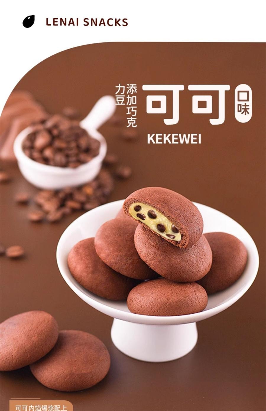 【中國直郵】 樂奈 可可口味軟心曲奇80g/袋