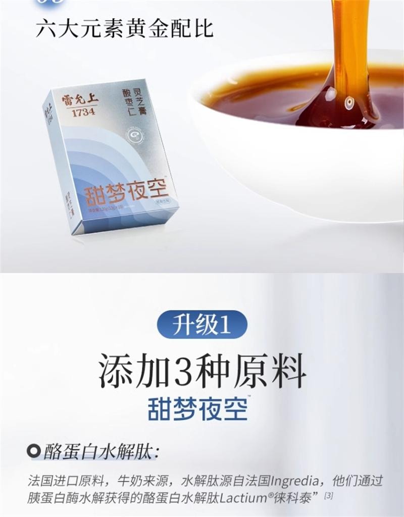 【中國直郵】 雷允上 酸棗仁靈芝膏酸棗仁飲安睡膏睡前膏養生膏 12g*10袋
