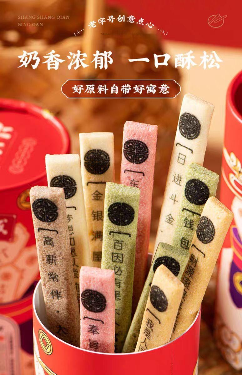 【中国直邮】  沈大成 上上签饼干 抽签好运 好玩又好吃 190g*1罐