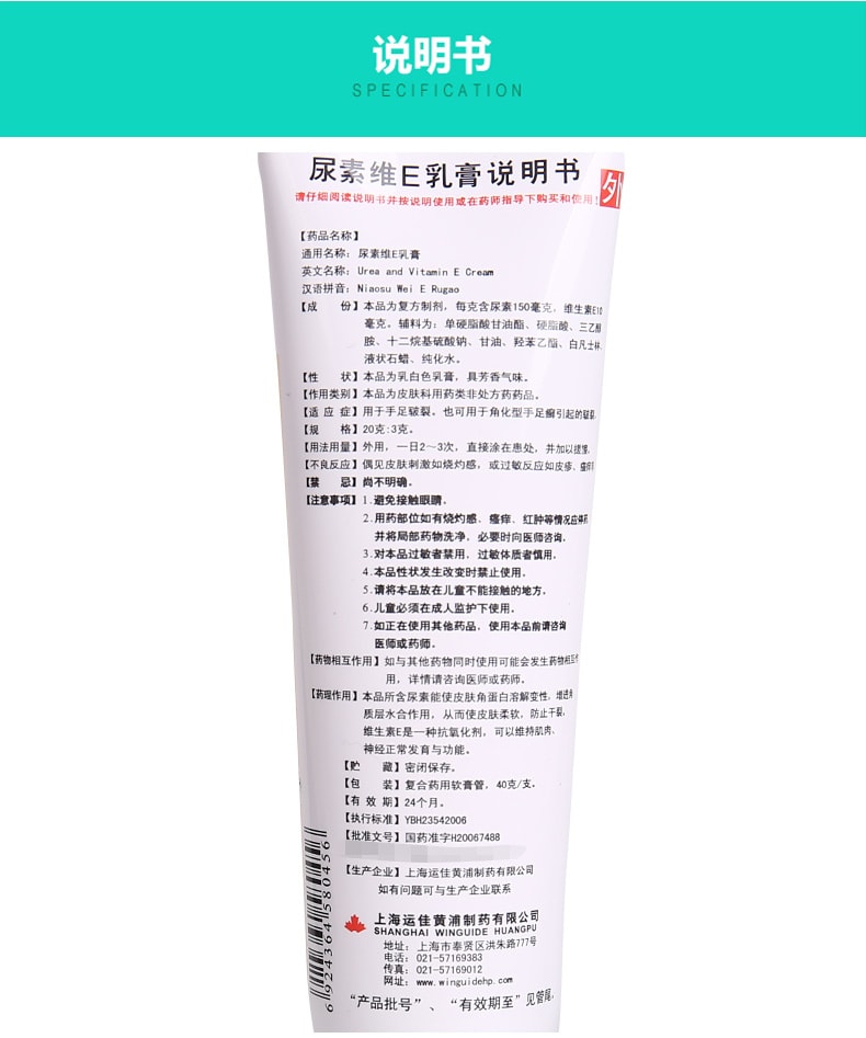 【中国直邮】信龙 尿素维E乳膏 用于足癣皴裂 软化皮肤角质 40g/盒