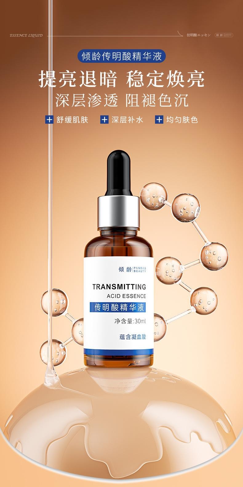 爪哇島 傾齡 傳明酸精華液30ml 提亮膚色保濕保濕精華原液