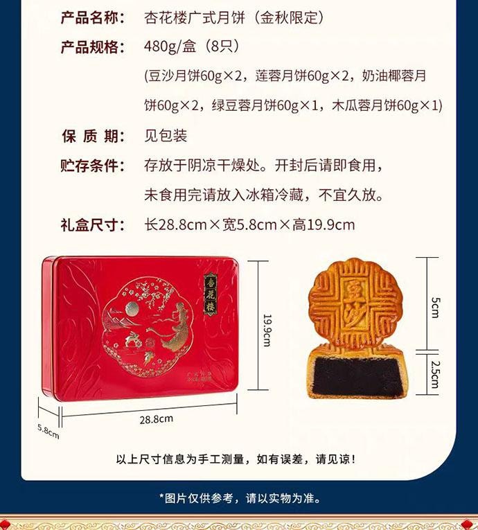 【中國直郵】 杏花樓 金秋限定廣式月餅 中秋禮盒 480g