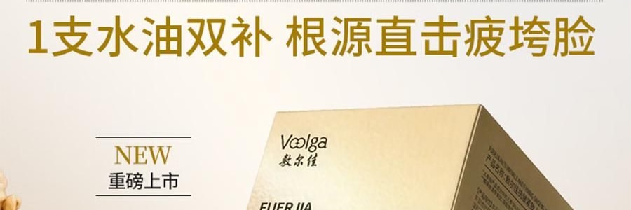VOOLGA敷爾佳 抗皺緊緻人參水油次拋精華 1.5ml*30支 水油同補 細胞級抗皺紋 敏感肌適用 根源直擊疲垮臉