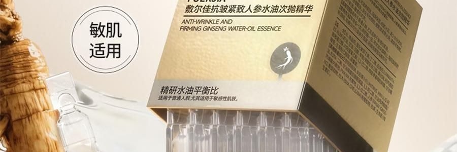 VOOLGA敷爾佳 抗皺緊緻人參水油次拋精華 1.5ml*30支 水油同補 細胞級抗皺紋 敏感肌適用 根源直擊疲垮臉