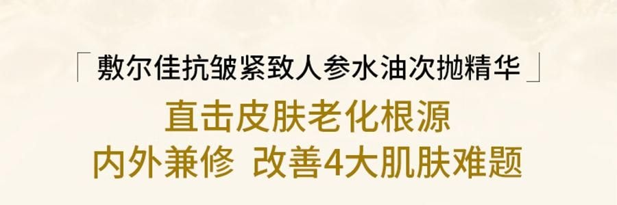 VOOLGA敷爾佳 抗皺緊緻人參水油次拋精華 1.5ml*30支 水油同補 細胞級抗皺紋 敏感肌適用 根源直擊疲垮臉