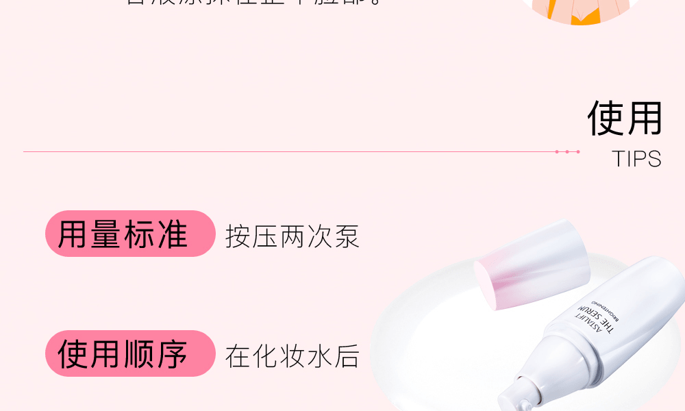 ASTALIFT 艾诗缇||焕白提亮淡化色斑精华液||40ml