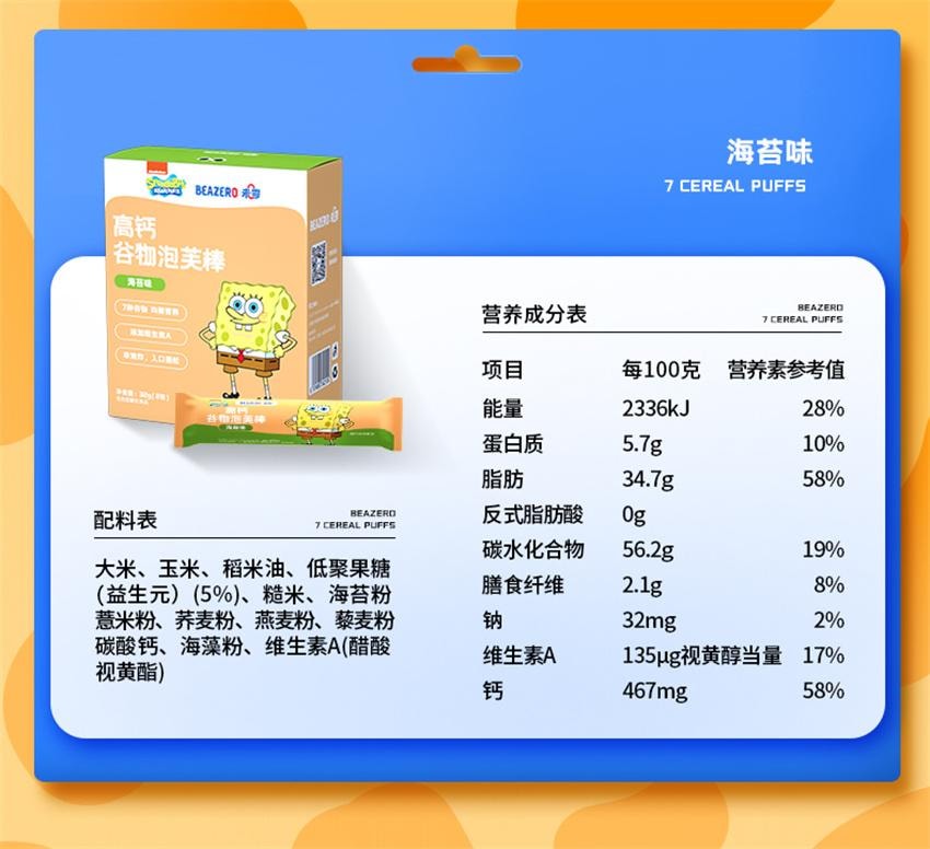 【中国直邮】 未零 海绵宝宝 高钙谷物泡芙棒 儿童泡芙条零食 海苔味32g/盒