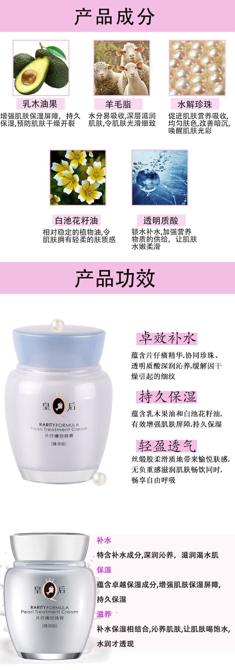 【中國直郵】片仔癀 新品 皇后珍珠膏 淡斑滋潤補水面霜臻潤級40g