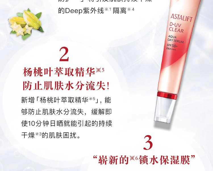 ASTALIFT 艾诗缇 莹润深层防晒美容液 SPF50+ PA++++ 30g