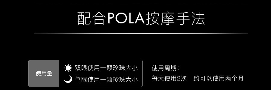 日本POLA BA 高膠原蛋白精華抗糖化眼霜 深層滋潤 淡化細紋 26g