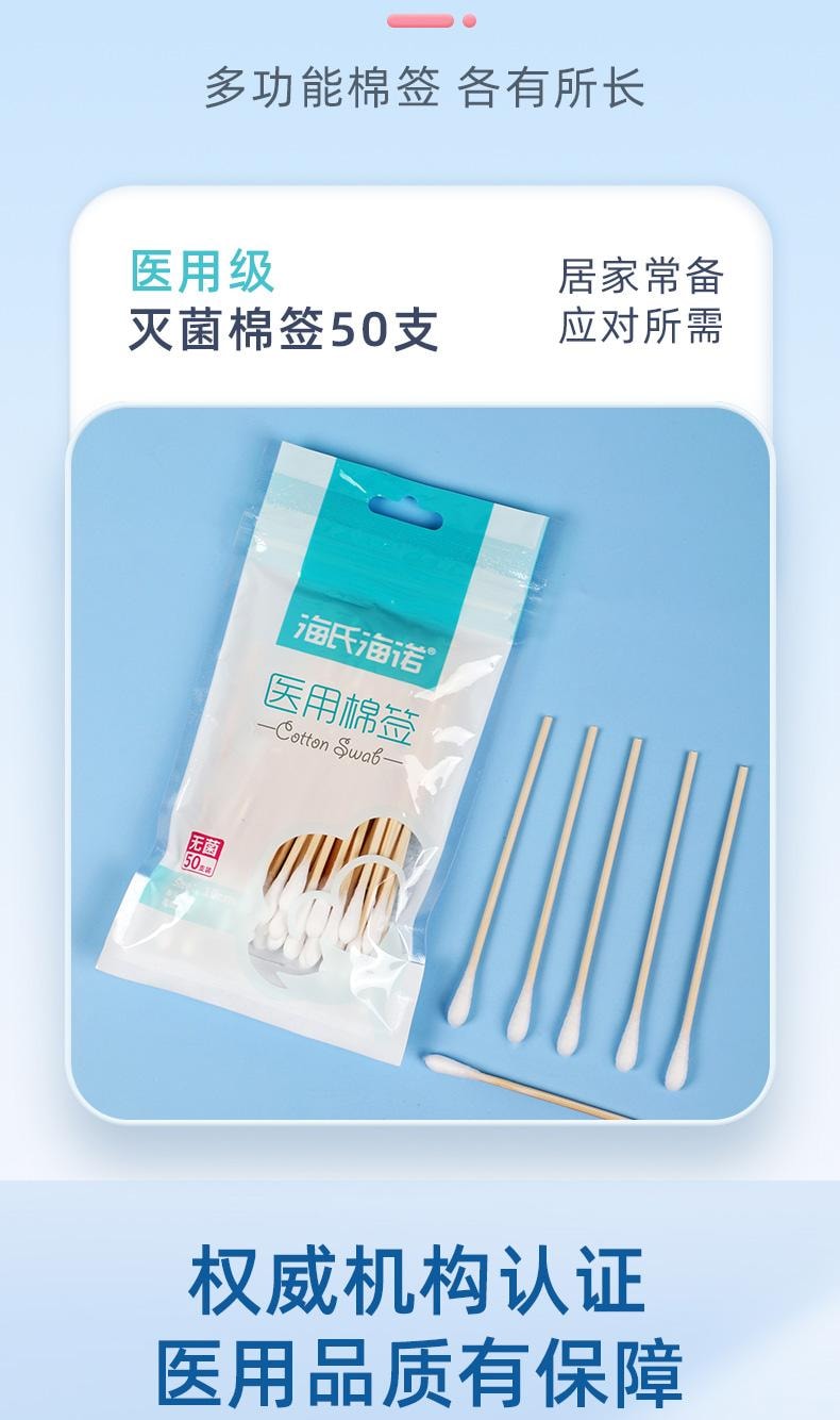 海氏海诺 一次性医用棉签50支/袋 家用化妆清洁处理大头单头棉签棒皮肤 医用灭菌级