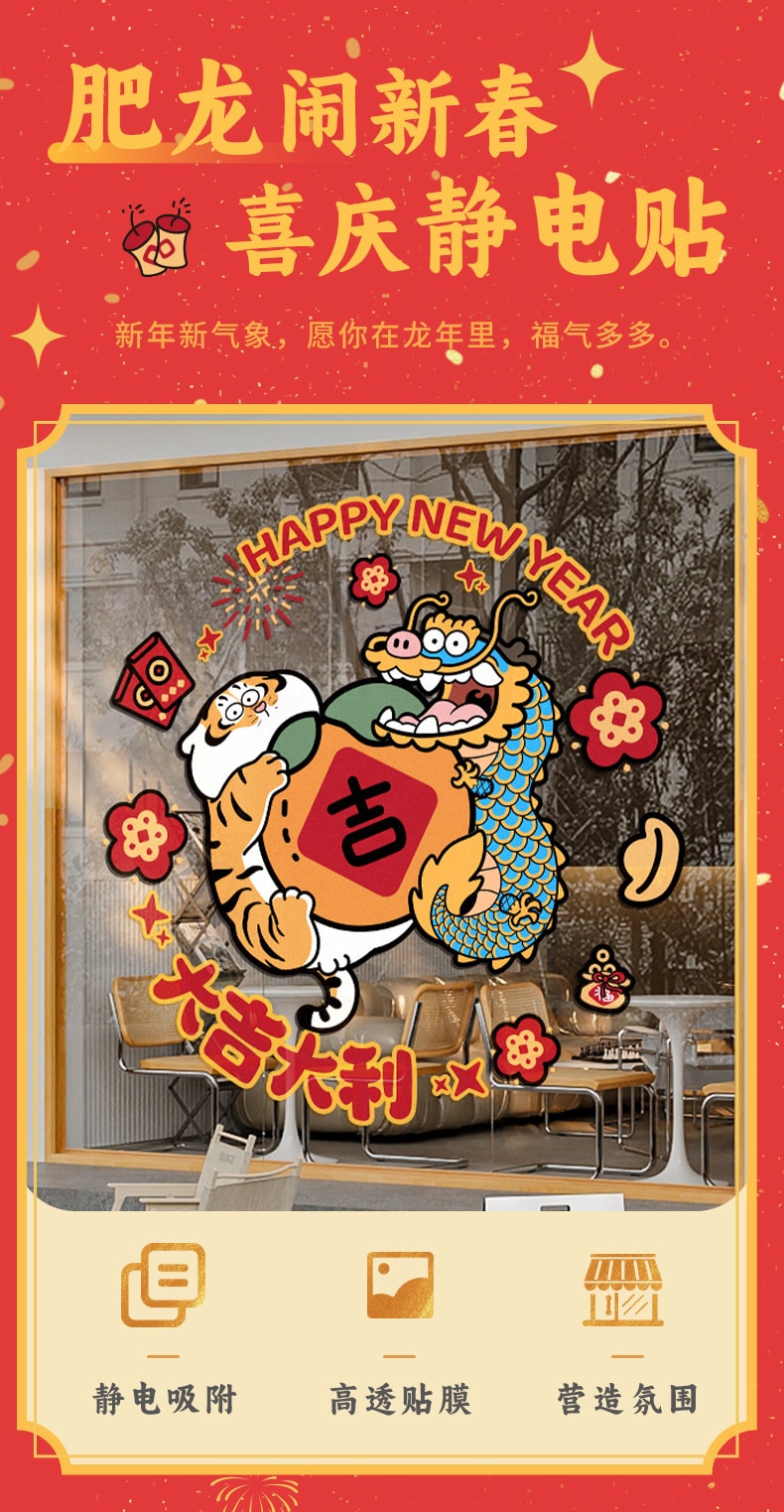 中国 不二马 龙年新年 大吉大利  窗花 福字贴 门贴 对联 龙年新年添喜气 2024 全球同步上市 建议买一对儿