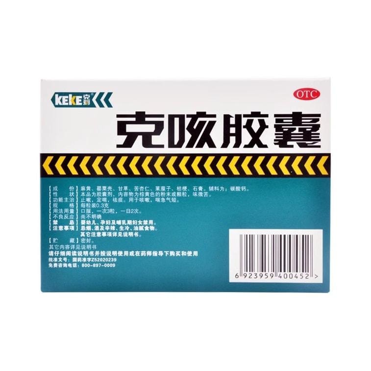 【中国直邮】 益佰 克咳胶囊 祛痰止咳 用于咳嗽 喘急气短 上呼吸道感染 21粒/盒(家中常备药)