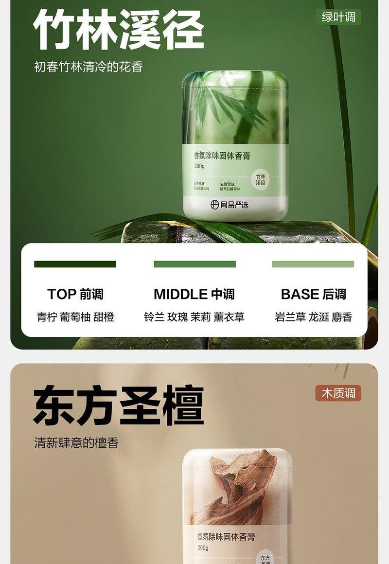 【中国直邮】 网易严选 固体香膏浴室厕所除臭除味留香空气清新剂除甲醛车载香氛  空山桂雨150g/瓶