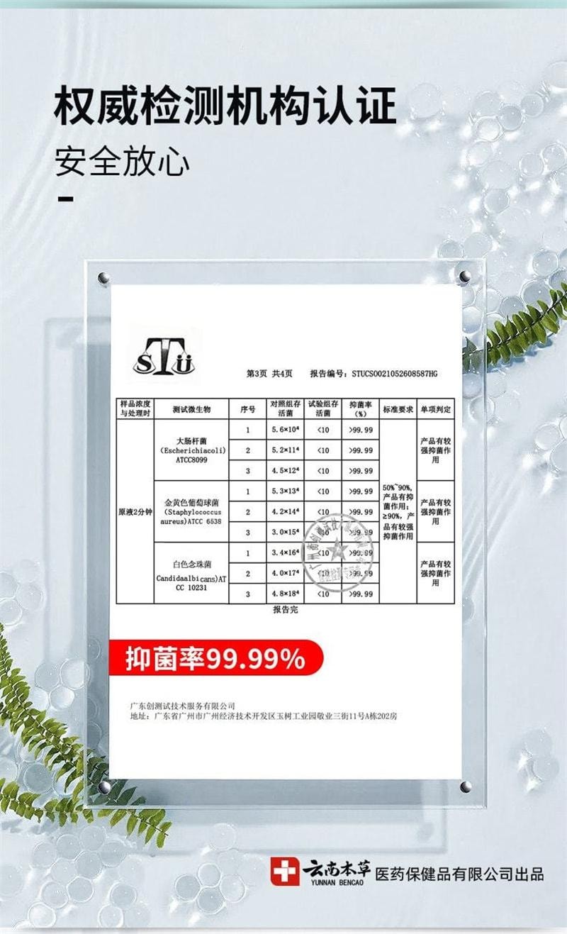 【中國直郵】 雲南本草 聯苯汴唑 腳氣水抑菌液噴霧 手足蘚止癢膏腳臭腳癢 60mL/瓶(腳氣剋星)