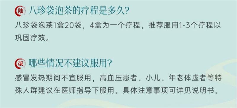 【中國直郵】 恆醫森 八珍袋泡茶 女生養生茶補血益氣養血調理八珍湯袋泡茶 20袋/盒