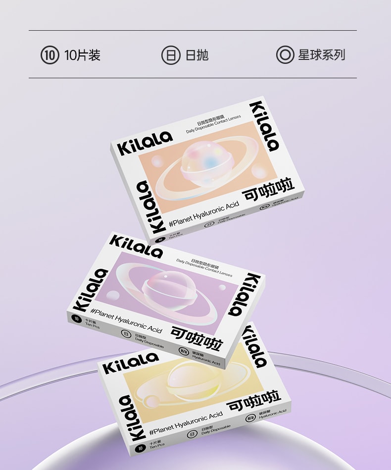 【中国直邮】Kilala/可啦啦 星球系列日抛 土星粉紫【混血款】氛围桃花妆 10片装 -4.25(425)