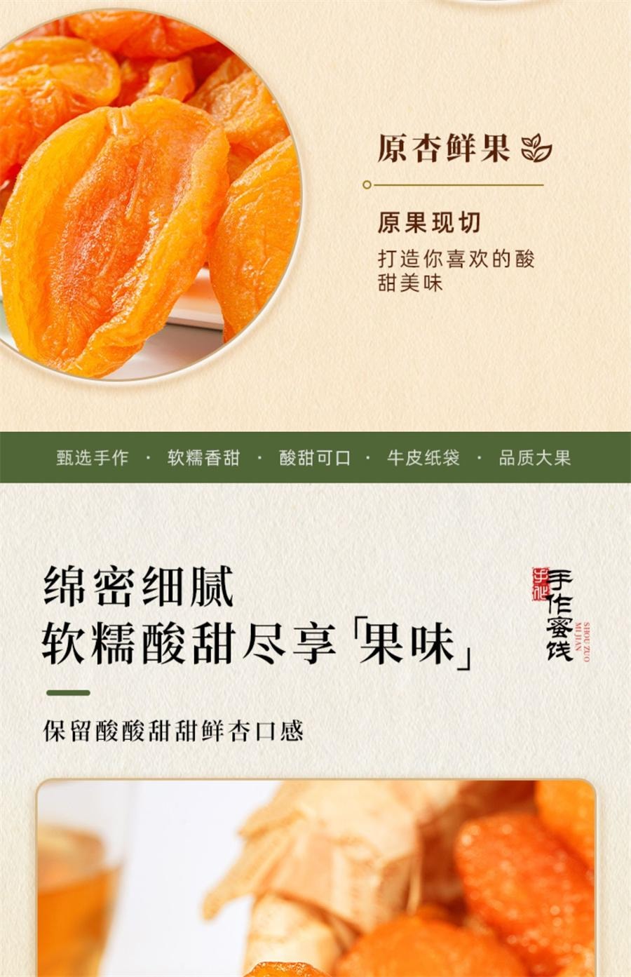 【中国直邮】 牧果人 无核红杏干 皮杏脯无核吊干杏肉树上酸杏子零食100g/袋