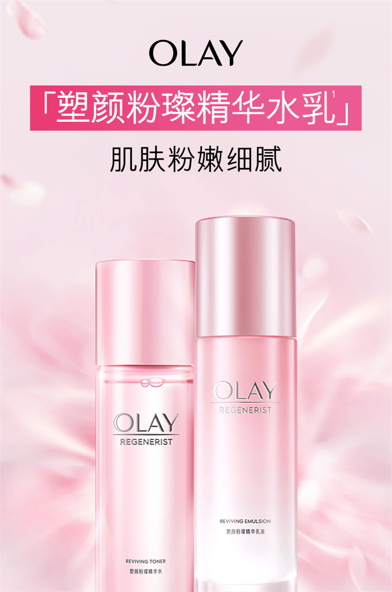 【中国直邮】美国 OLAY 玉兰油塑颜粉璨水乳化妆品护肤品烟酰胺套装 桃花水150ml+桃花乳100ml