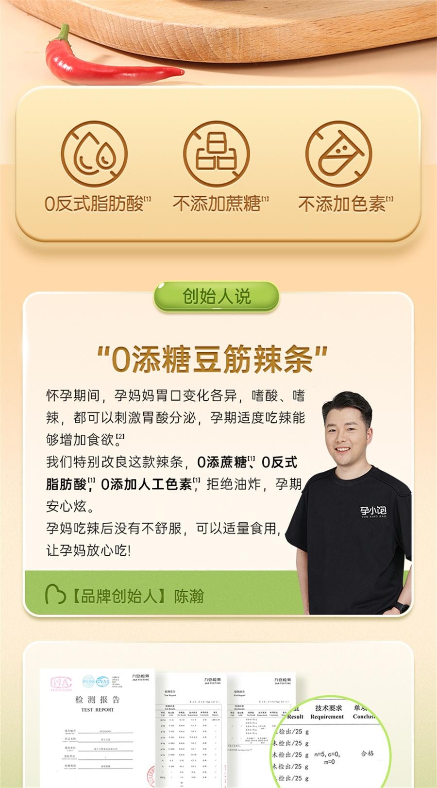 【中國直郵】 孕小飽 孕婦零食豆筋辣條適合孕期可吃辣味小吃營養健康解饞小點心 100g/袋