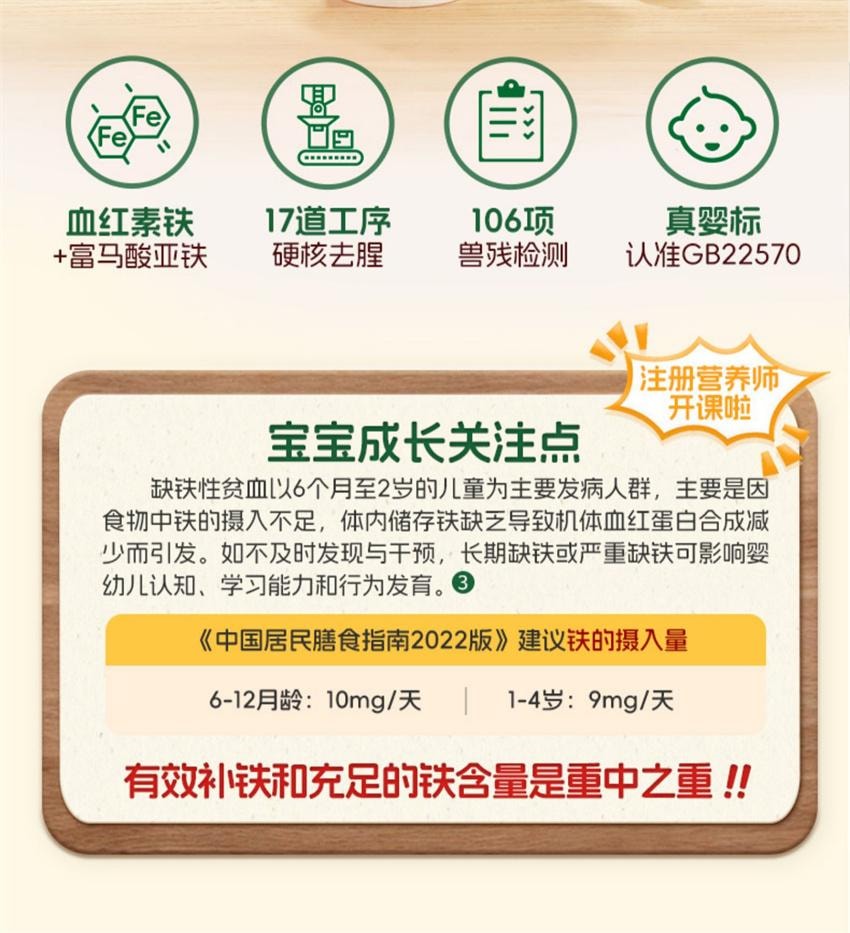 【中國直郵】 爺爺的農場 寶寶豬肝粉 紅棗補鐵強化劑 拌飯調味料 嬰幼兒輔食 專為寶寶研製補充身體所需鐵含量 40g/盒