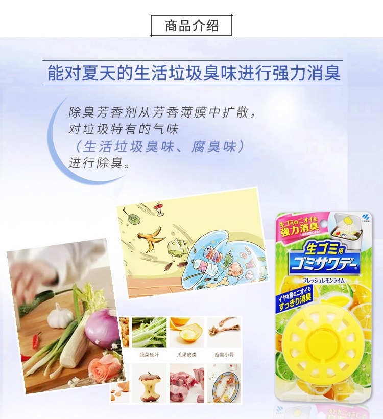 日本KOBAYASHI小林制药 厨余除臭盒 垃圾桶除臭 #黄色 柠檬香味 2.7ml
