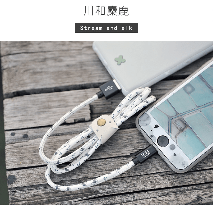 冇心良品(MAOXIN)文藝小清新插畫 星途系列蘋果手機數據線/ 快速充電線 川和麋鹿