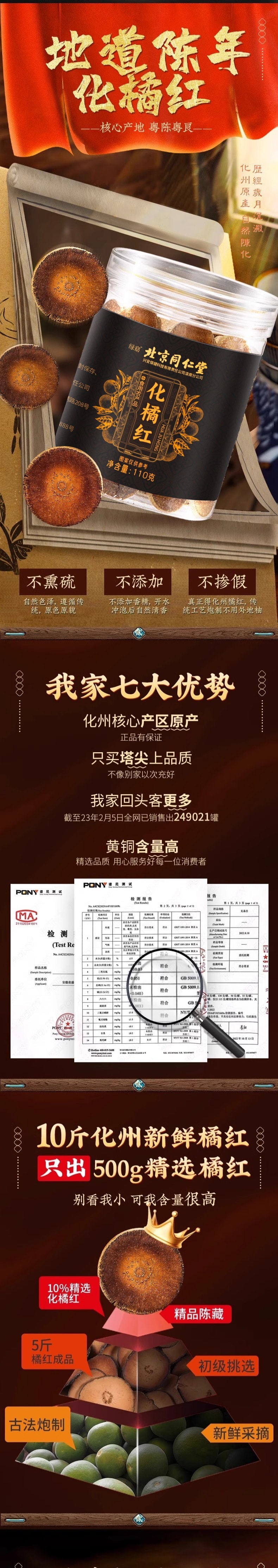 北京同仁堂 化橘红 燥湿化痰理气消食 110g