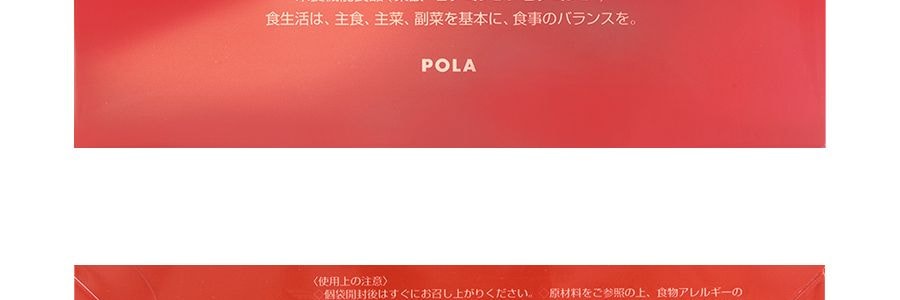 日本POLA寶麗 溫美活 改善體寒手腳涼經 1個月量 30包入