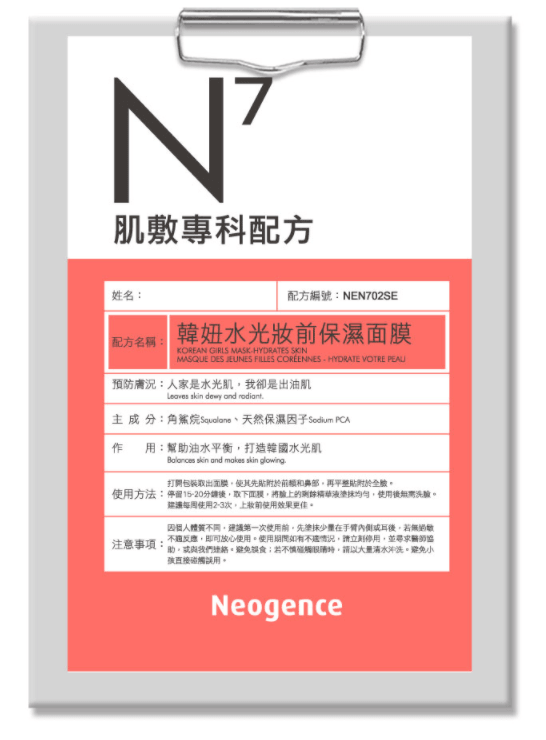 【UGLEE】台湾 NEOGENCE霓净思 N7韩妞水光妆前保湿面膜 單片入 美国本地发货