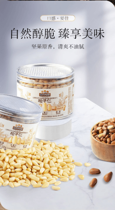  三隻松鼠 罐裝松子仁100g*1罐