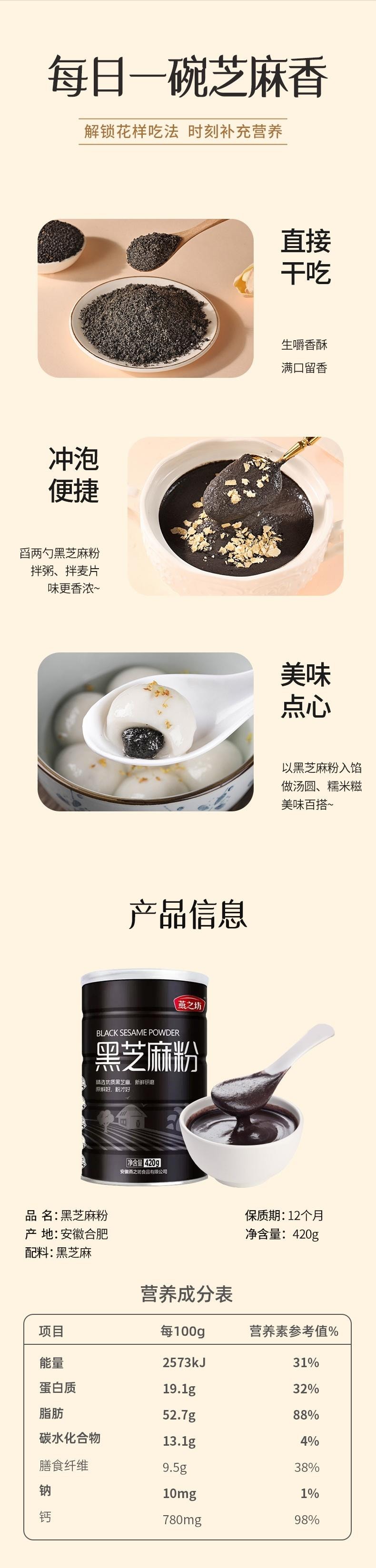 【中国直邮】 柠e购精选 熟黑芝麻粉黑芝麻糊现磨即食 420g