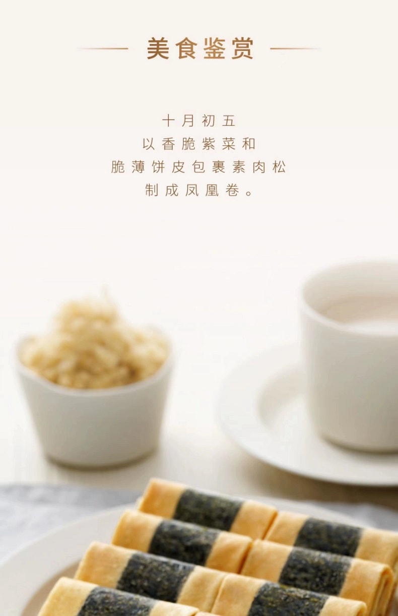 中國 澳門十月初五 紫菜素肉鳳凰卷 75克 (2包分裝) 時刻分享美味