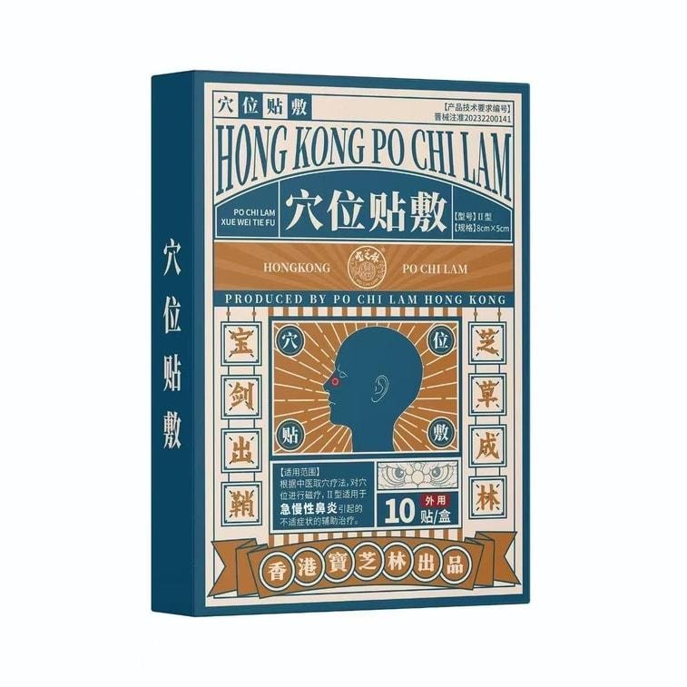 【中国直邮】 宝芝林 穴位贴敷-鼻炎贴 过敏性鼻窦炎专用贴 儿童成人鼻塞通鼻神器 10贴/盒