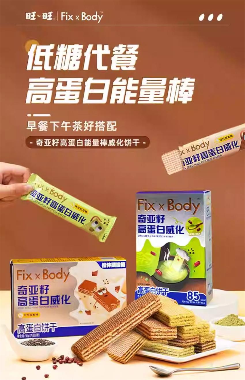 【中国直邮】 fixxbody 奇亚籽高蛋白威化 低糖饱腹代餐抗饿 蛋白棒 能量棒解馋 抹茶红豆味 96g/盒