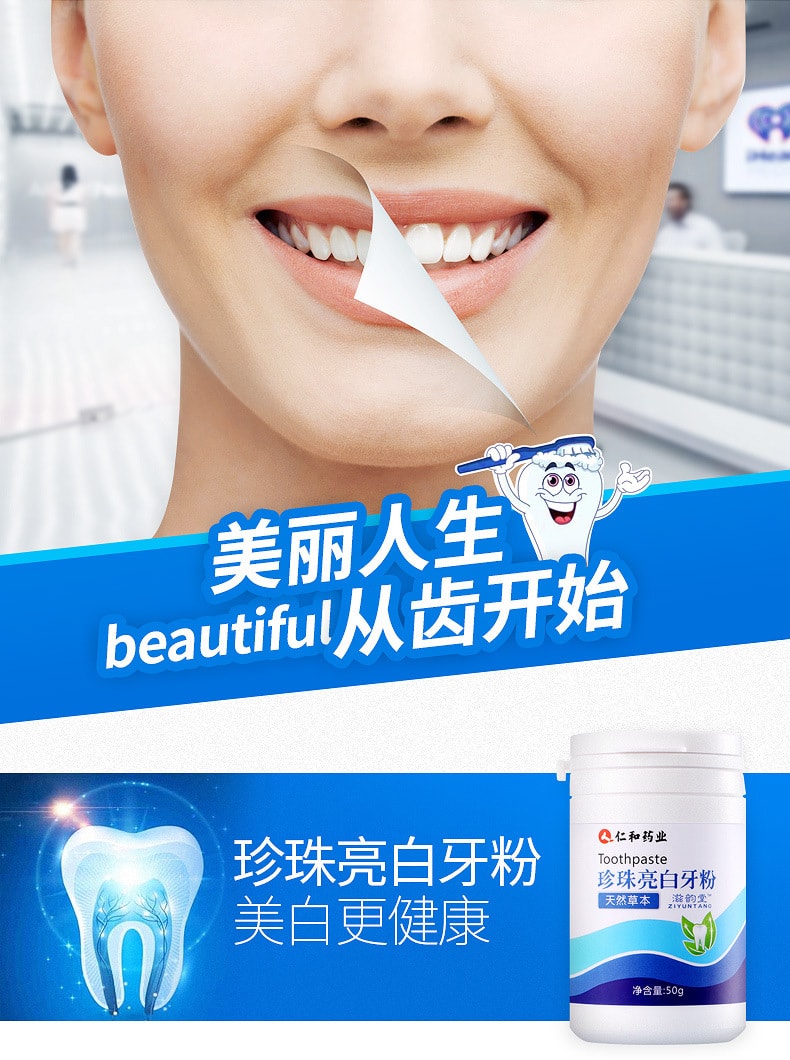 【中國直郵】仁和 洗牙潔牙粉非牙齒美白神器去黃牙漬垢牙貼牙斑淨 50g/罐