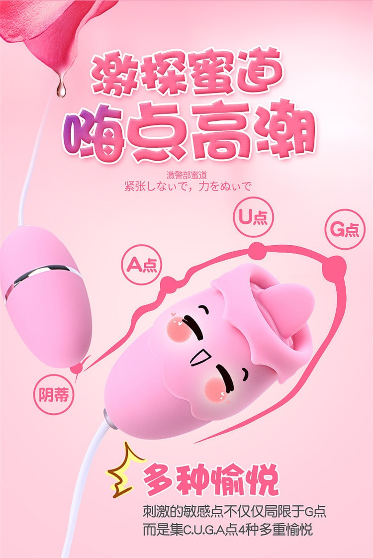 【中國直郵】爽米 舌頭跳蛋 粉紅款 成人情趣用品