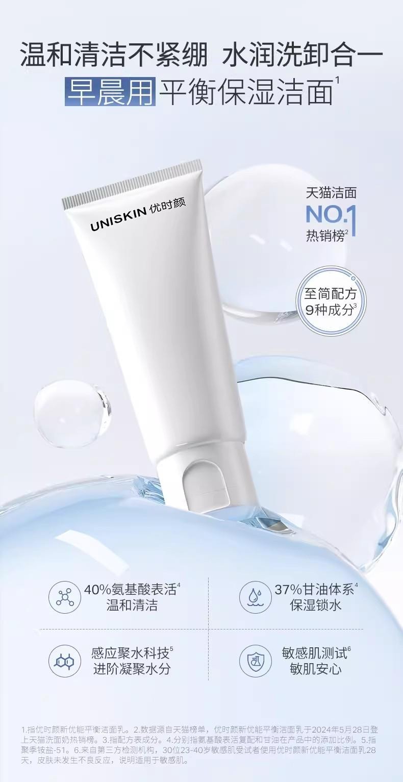 【中國直郵】 優時顏 氨基酸洗面乳 平衡潔面保濕控油潔面祛痘 平衡潔面乳 100g/支【推薦白天使用】